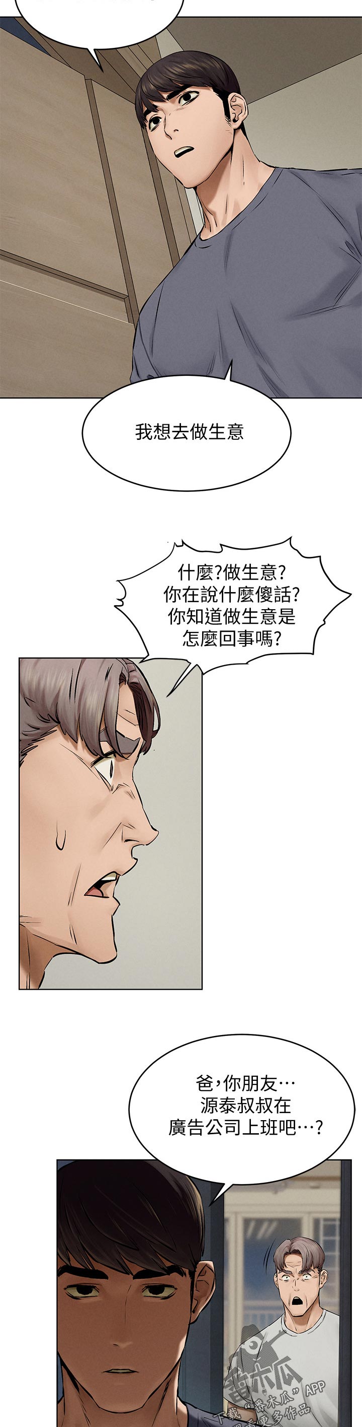 缅甸黑蚂蚁窝漫画,第182章：买车5图
