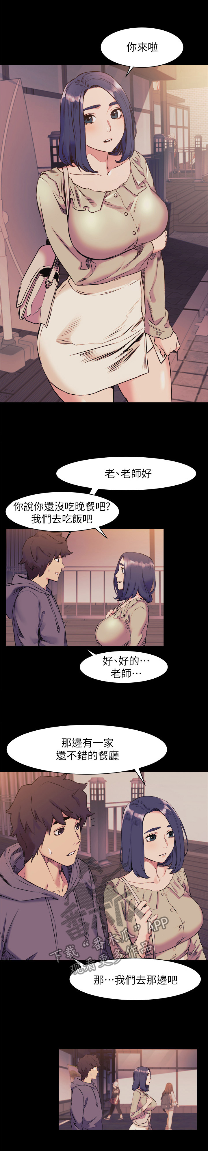 蚁窝漫画,第84章：老师好2图
