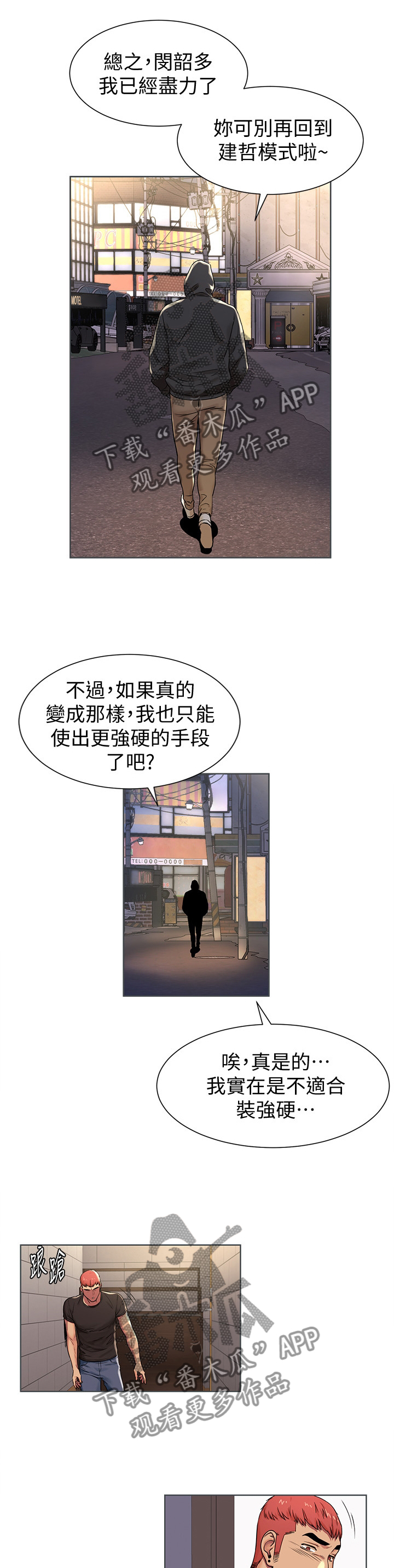 蚁窝怎么做漫画,第141章：逃跑1图