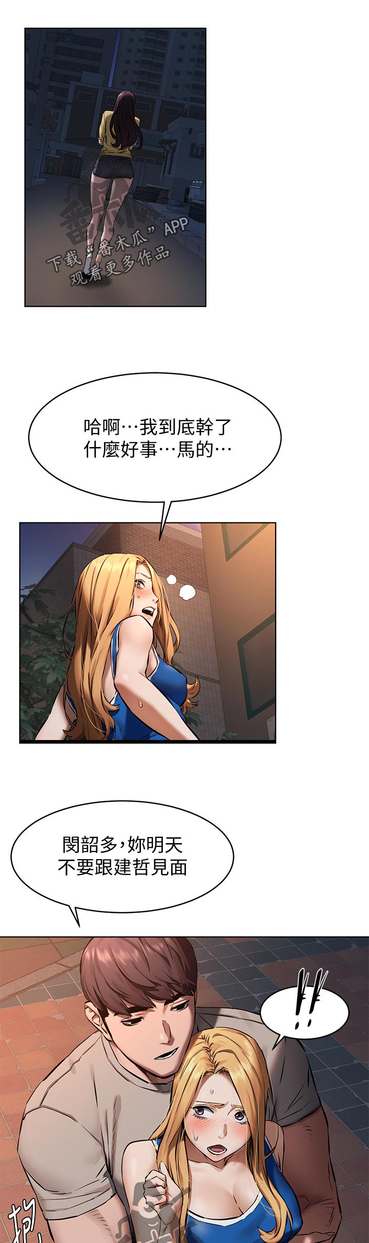 梦见火烧蚂蚁窝漫画,第163章：谁见面4图