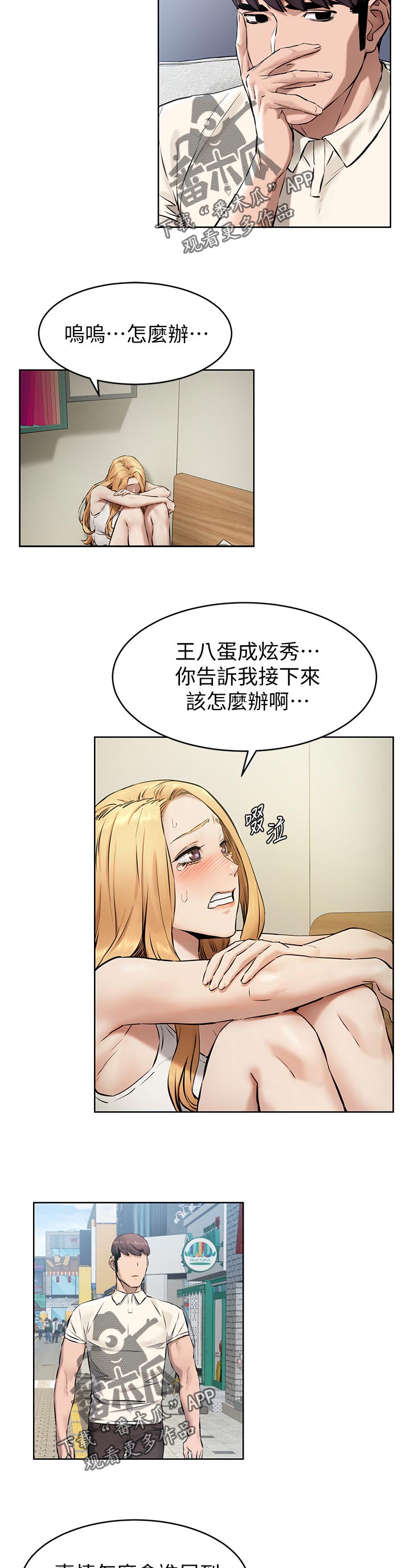 蚁窝英语怎么说漫画,第164章：想办法5图