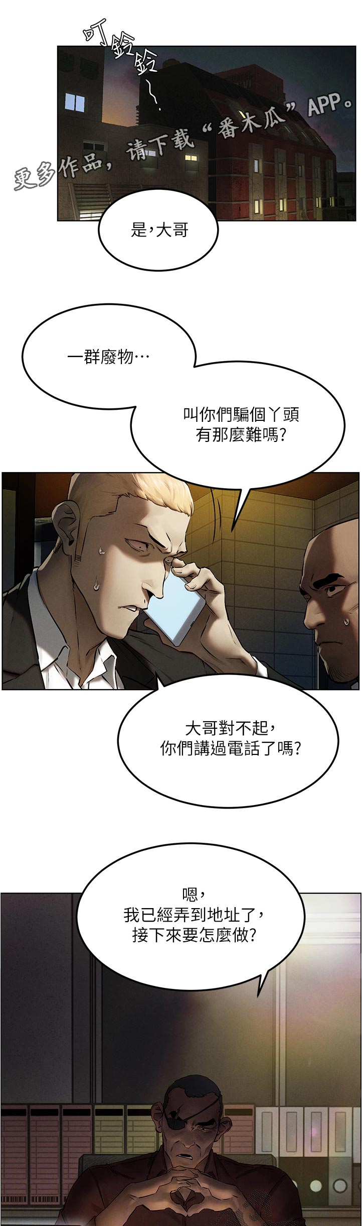蚁窝ai怎么换账号漫画,第214章：老大出马2图