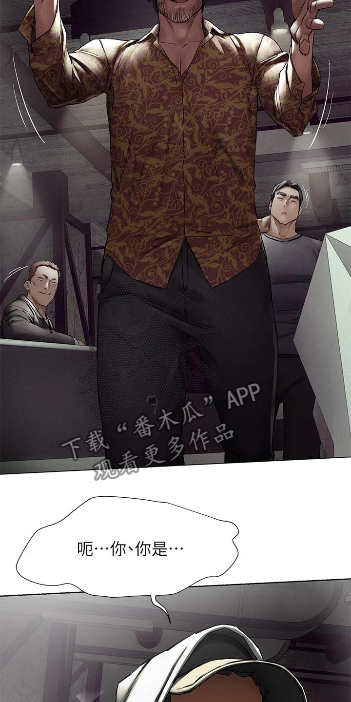 家里发现一只白蚁是不是意味着家里有蚁窝漫画,第243章：叛徒出现？3图