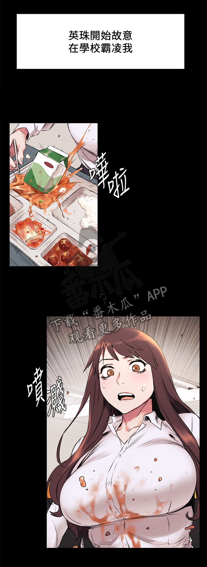 家里出现蚂蚁怎么找到蚂蚁窝漫画,第87章：霸凌3图