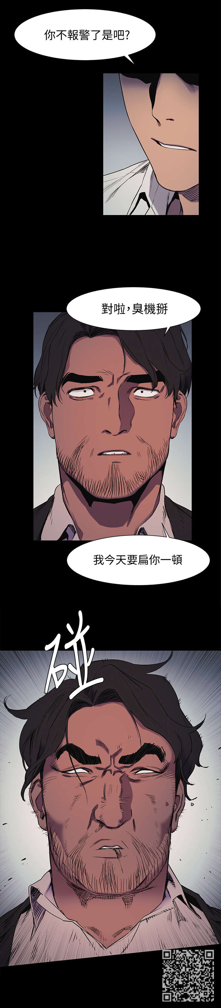 蚁窝漫画,第76章：报警3图