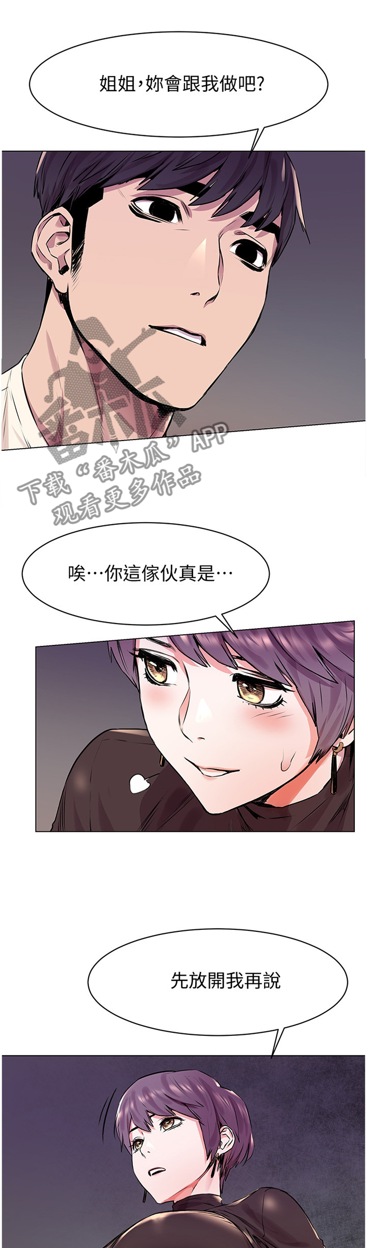 蚁窝漫画,第99章：改变3图
