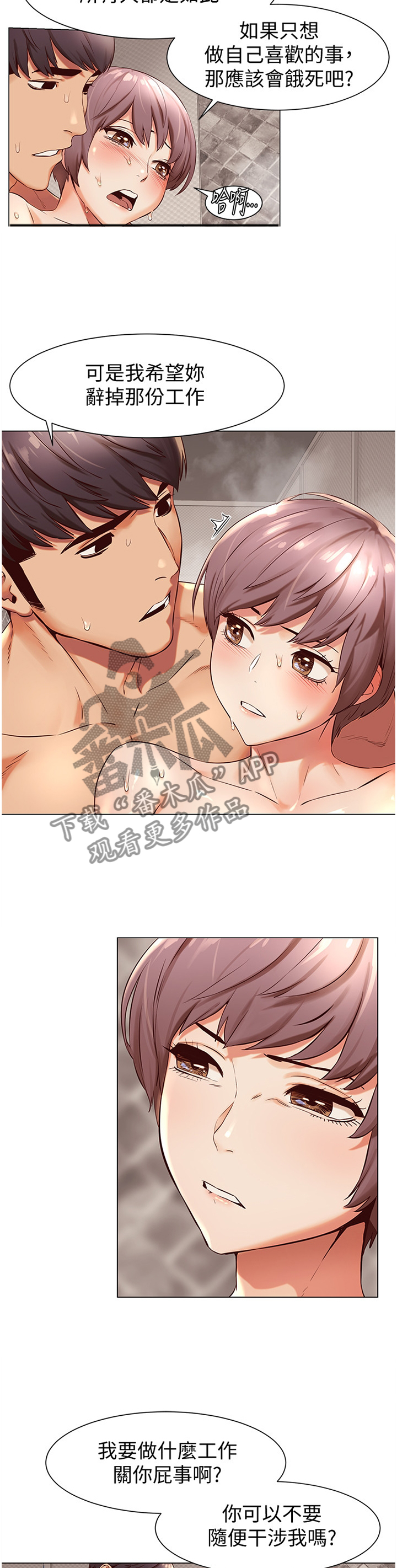 蚁窝多少钱一个漫画,第126章：厚脸皮3图