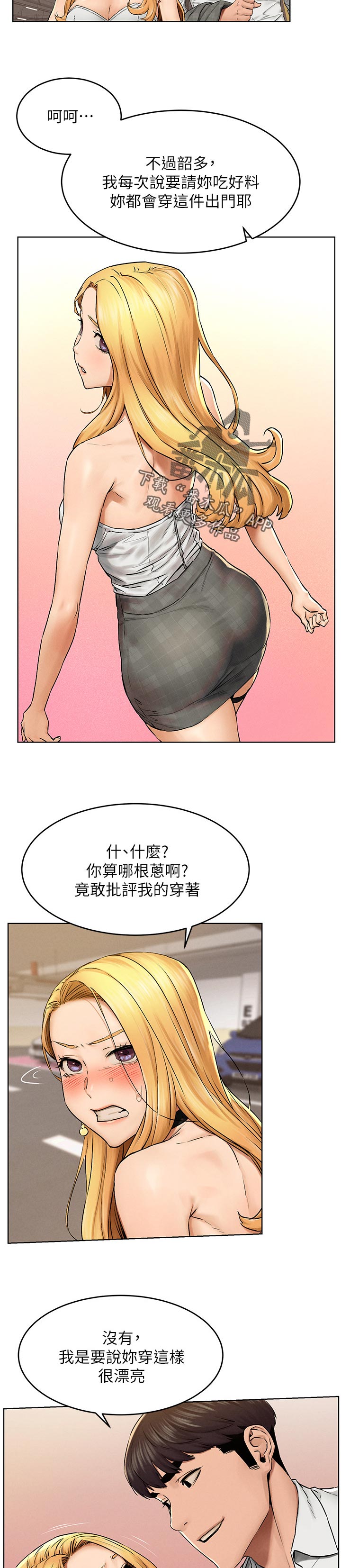 蚁窝漫画,第188章：你很漂亮1图