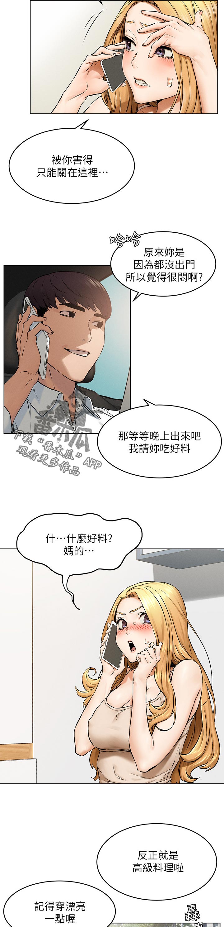 蚁窝漫画,第187章：好地方3图