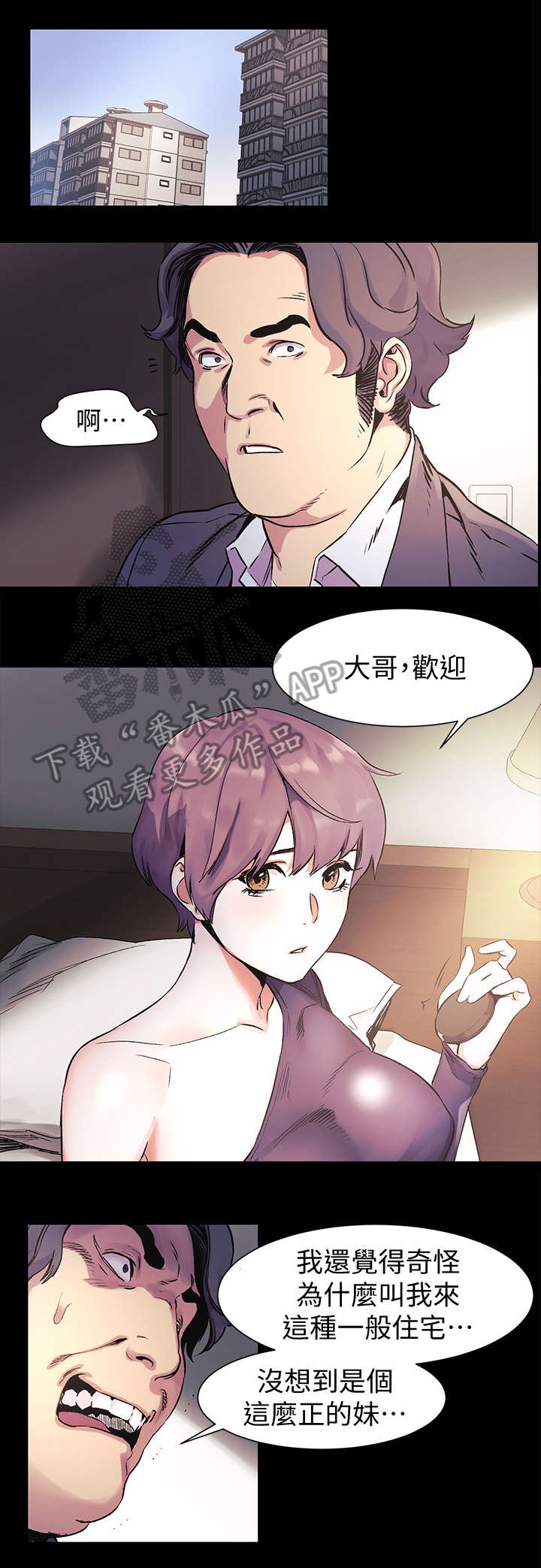 梦见火烧蚂蚁窝漫画,第74章：不耐烦1图
