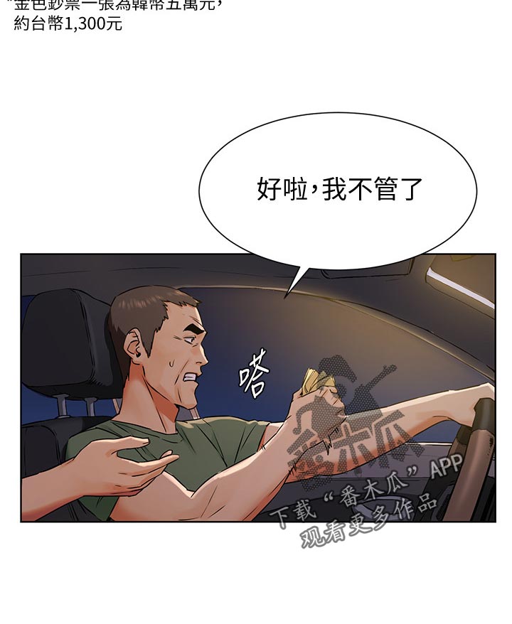 蚁窝多少钱一个漫画,第151章：现在开始5图