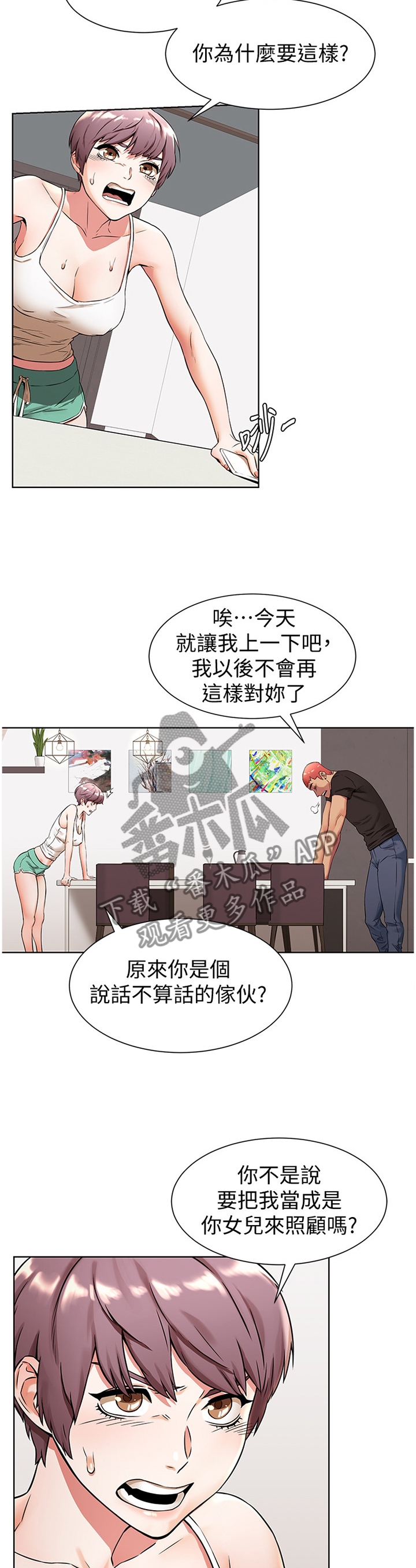 蚁窝漫画,第141章：逃跑4图