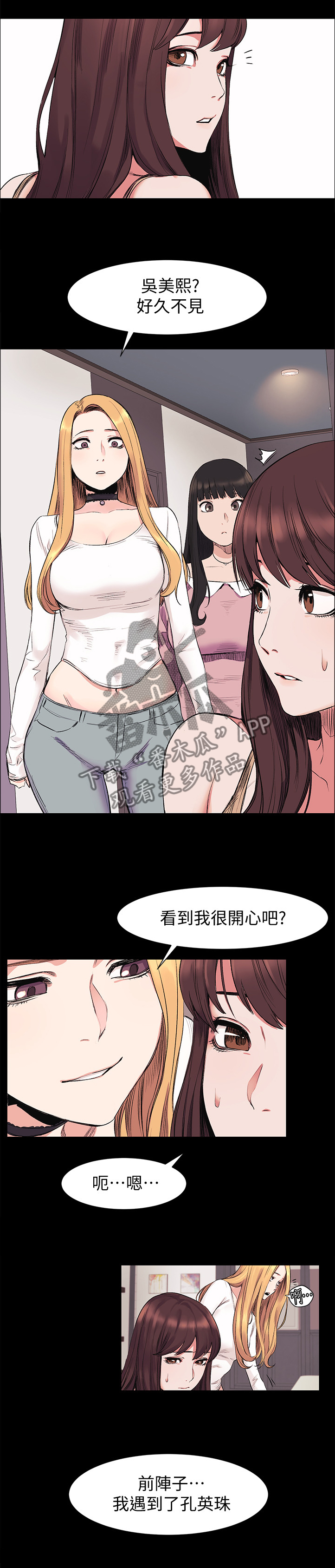 如何找蚂蚁窝漫画,第79章：还是你最好了1图
