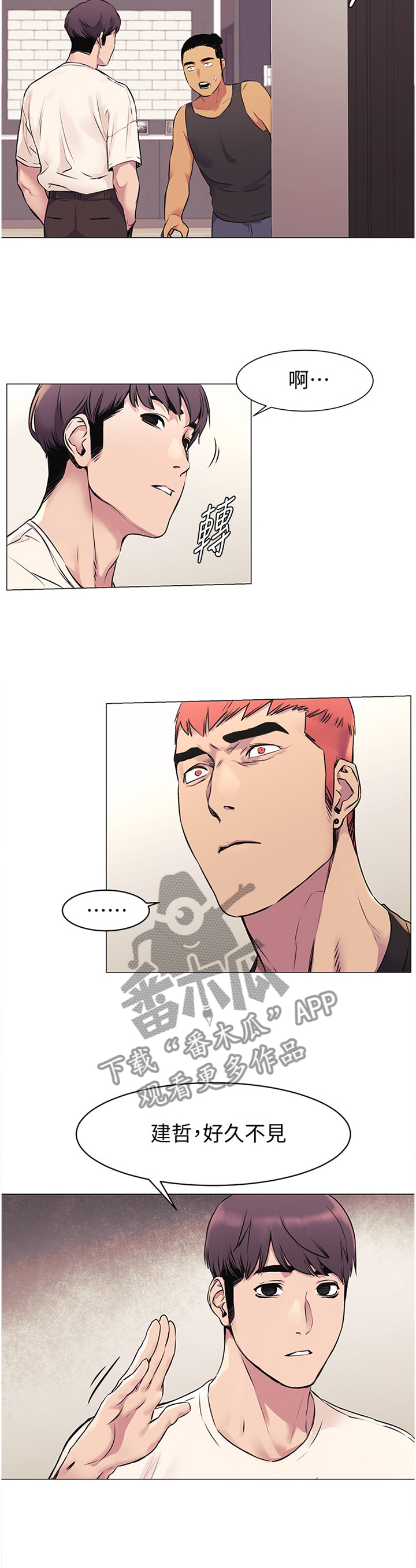 蚁窝漫画,第97章：普通人2图