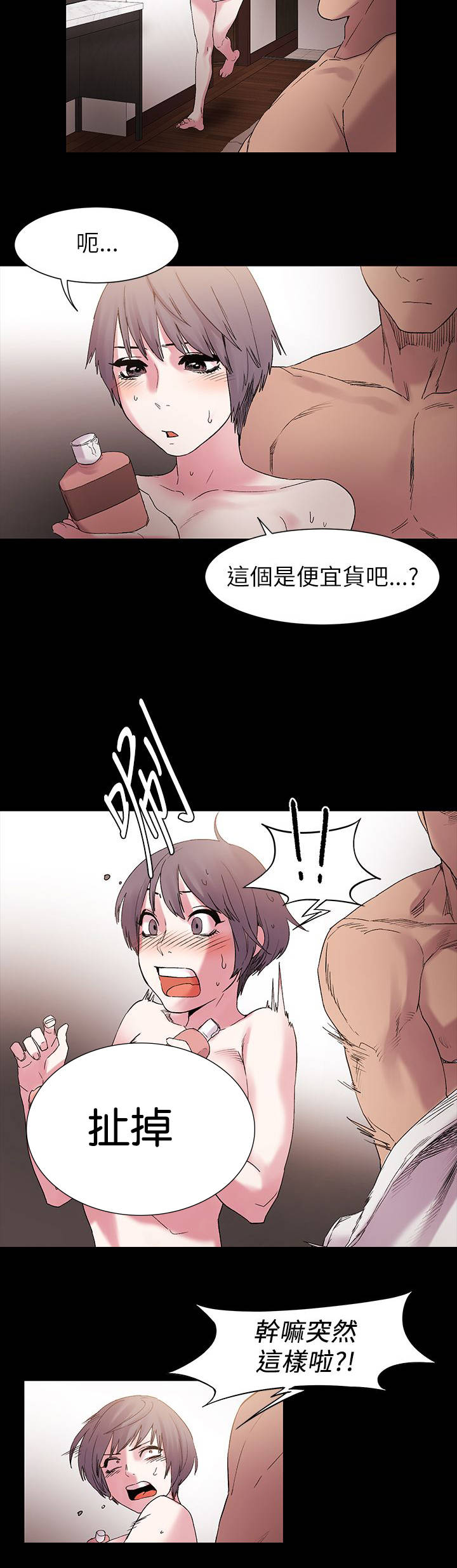 蚁窝ai怎么换账号漫画,第23章：懵逼3图