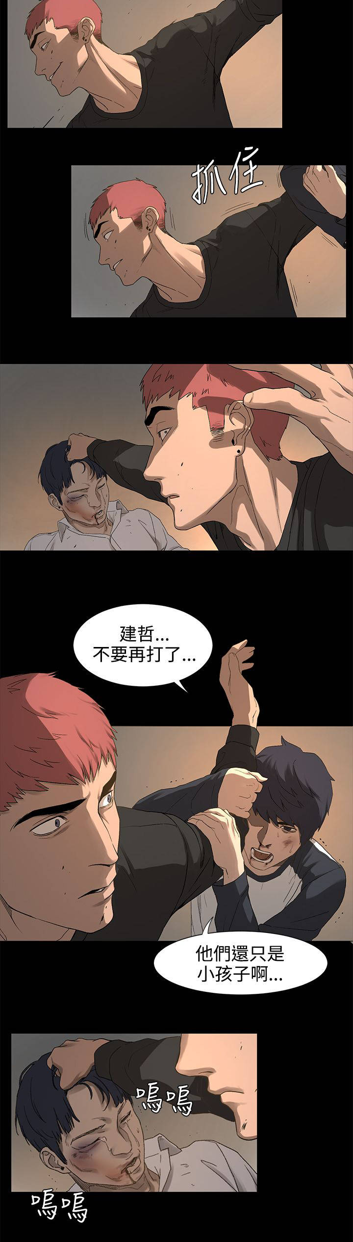 梦见火烧蚂蚁窝漫画,第3章：解围5图