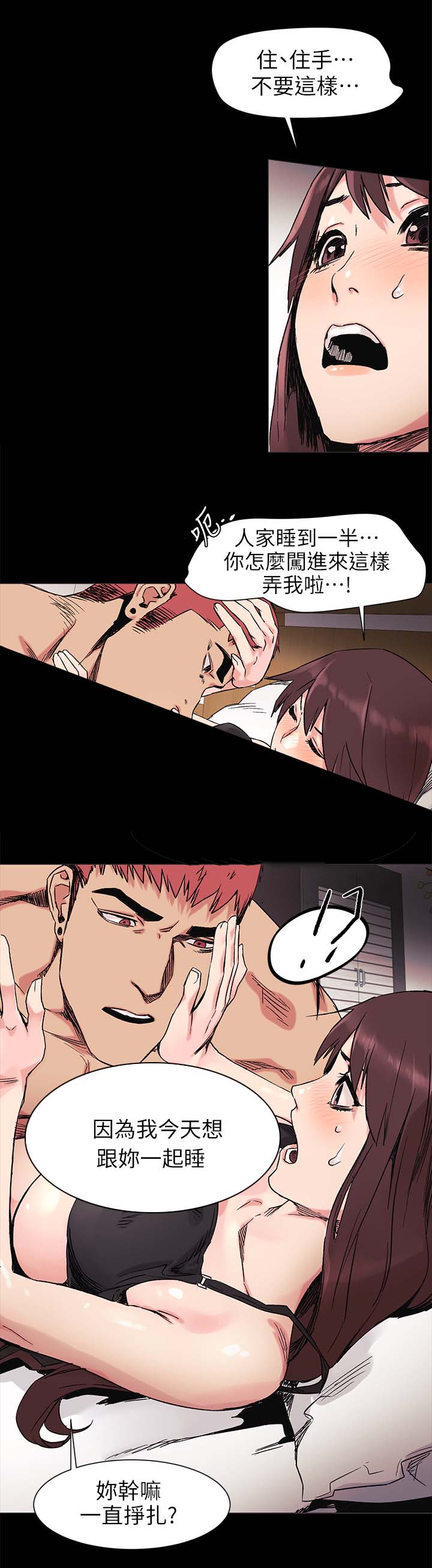 蚁窝漫画,第61章：不要随便对我5图