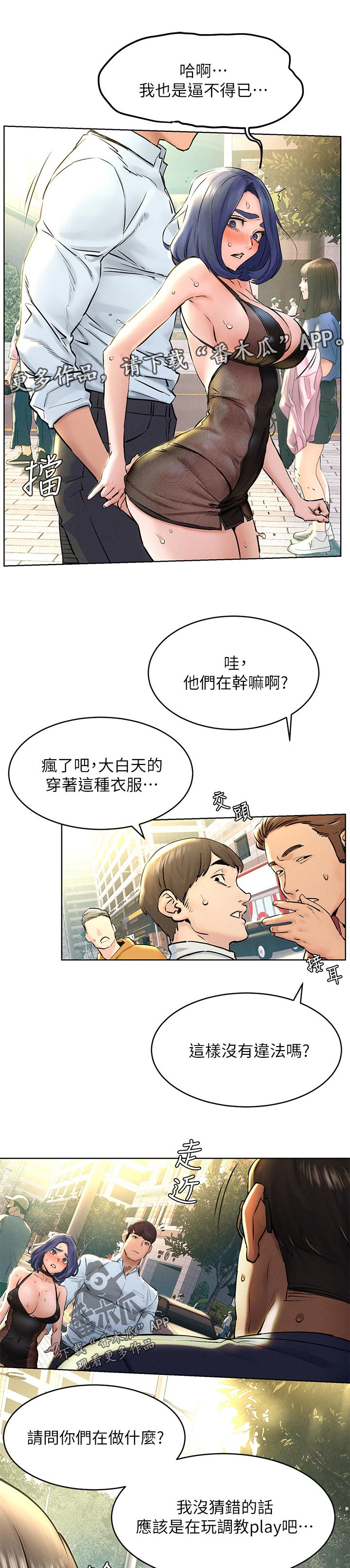 梦见火烧蚂蚁窝漫画,第202章：招来苍蝇2图