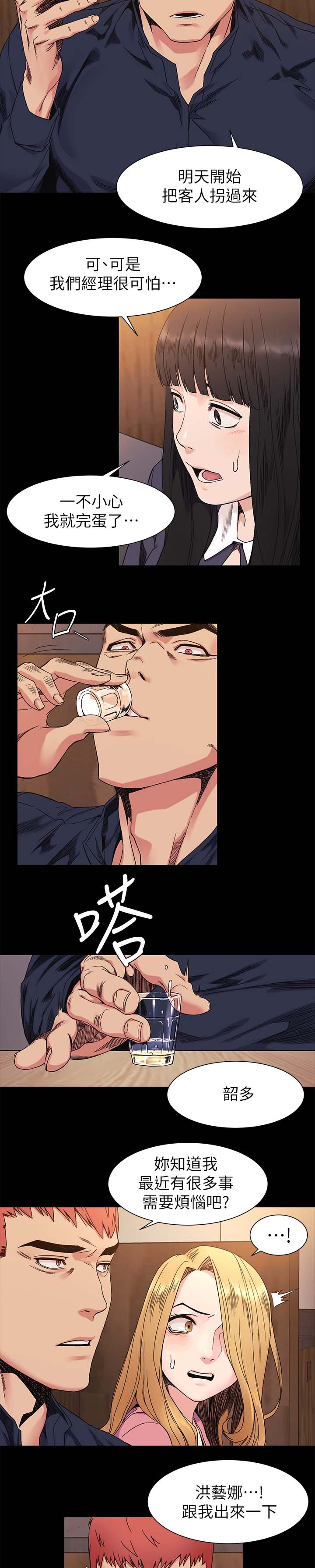 蚁窝电影完整免费版漫画,第48章：随时联络我3图