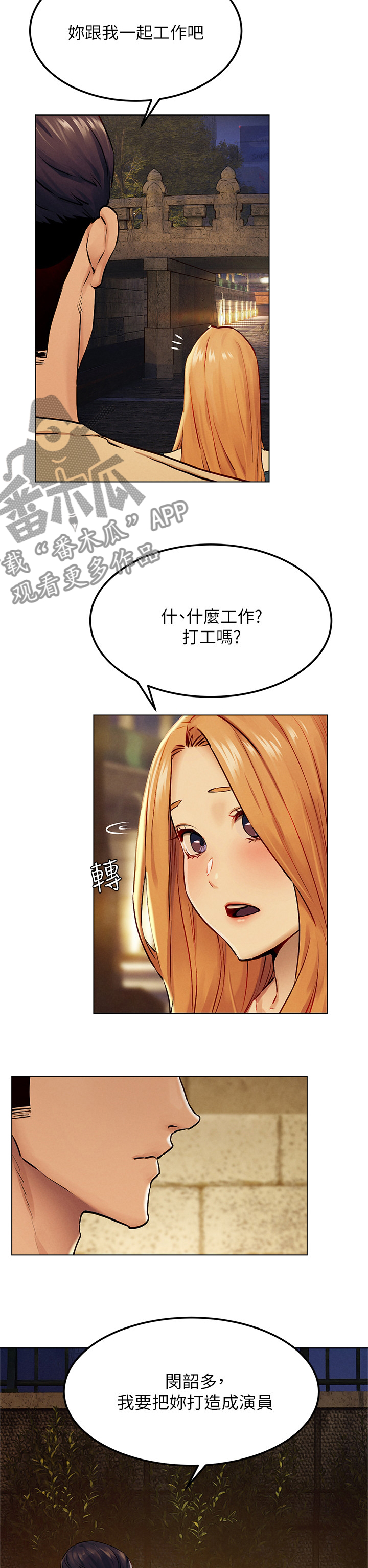 蚁窝漫画,第221章：演员3图