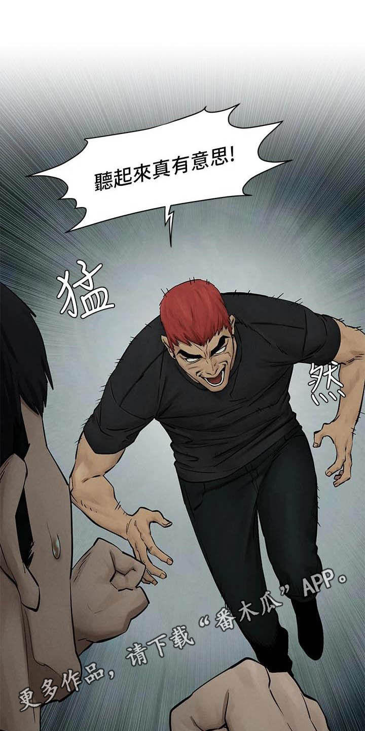 梦见火烧蚂蚁窝漫画,第260章：永别了1图