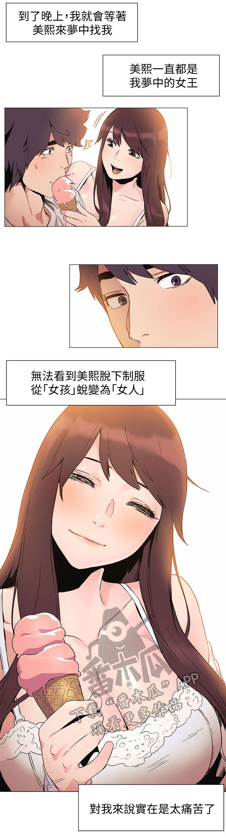 蚁窝漫画,第66章：女神5图