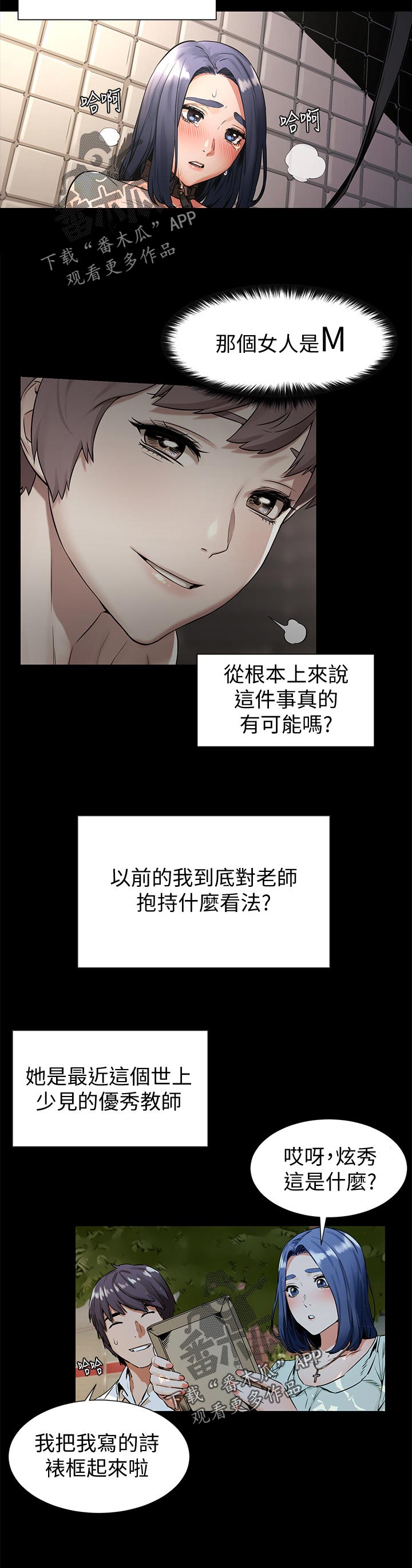 蚁窝漫画,第149章：金科玉律1图