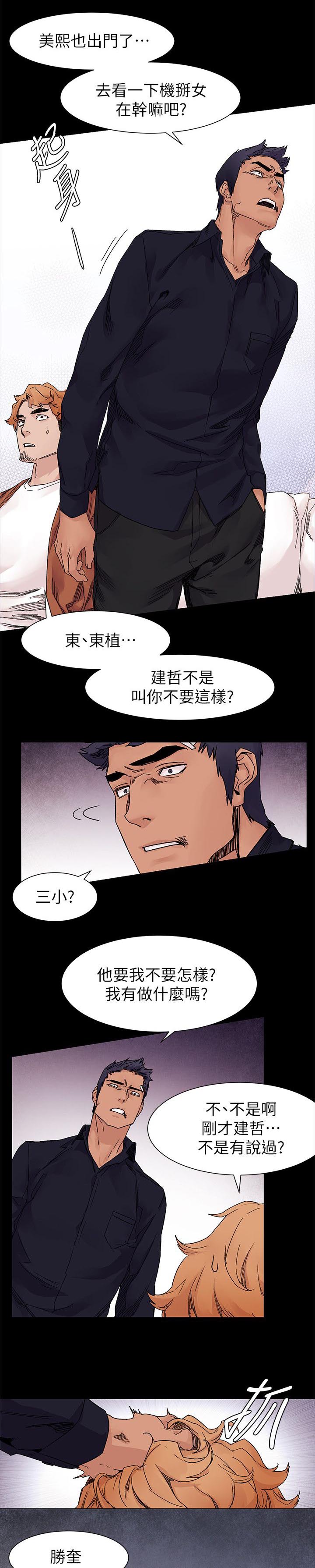 蚁窝漫画,第35章：超能力者2图