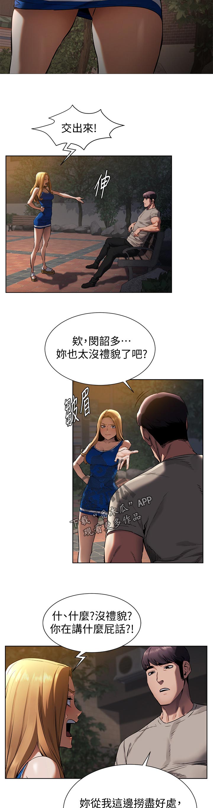 蚁窝漫画,第159章：期待？5图