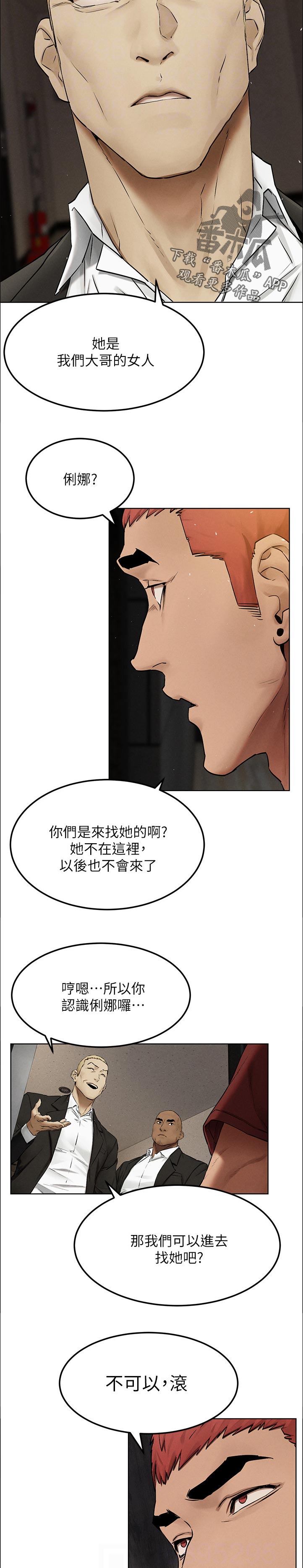 蚁窝公寓酒店湛江万达广场店漫画,第216章：出手3图