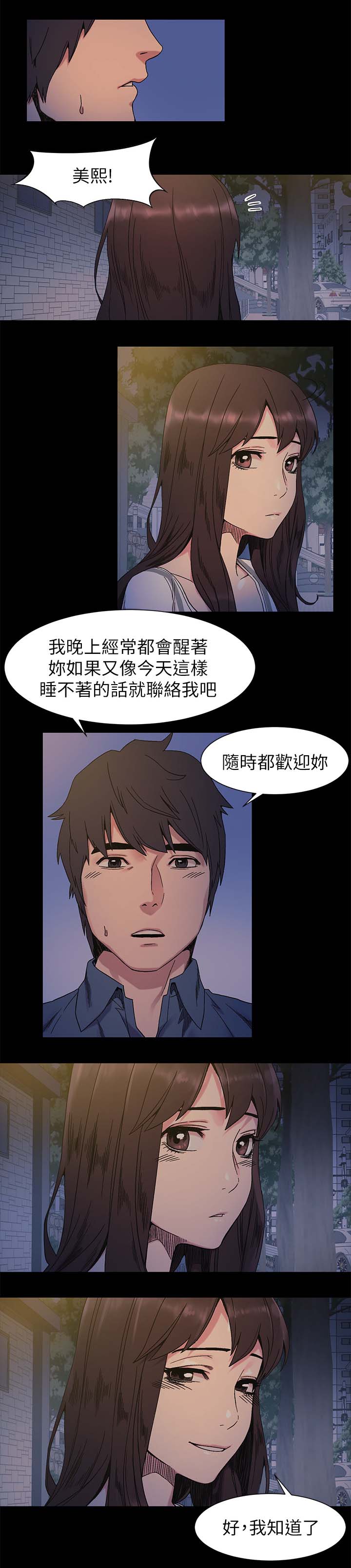 蚁窝电影完整免费版漫画,第48章：随时联络我4图