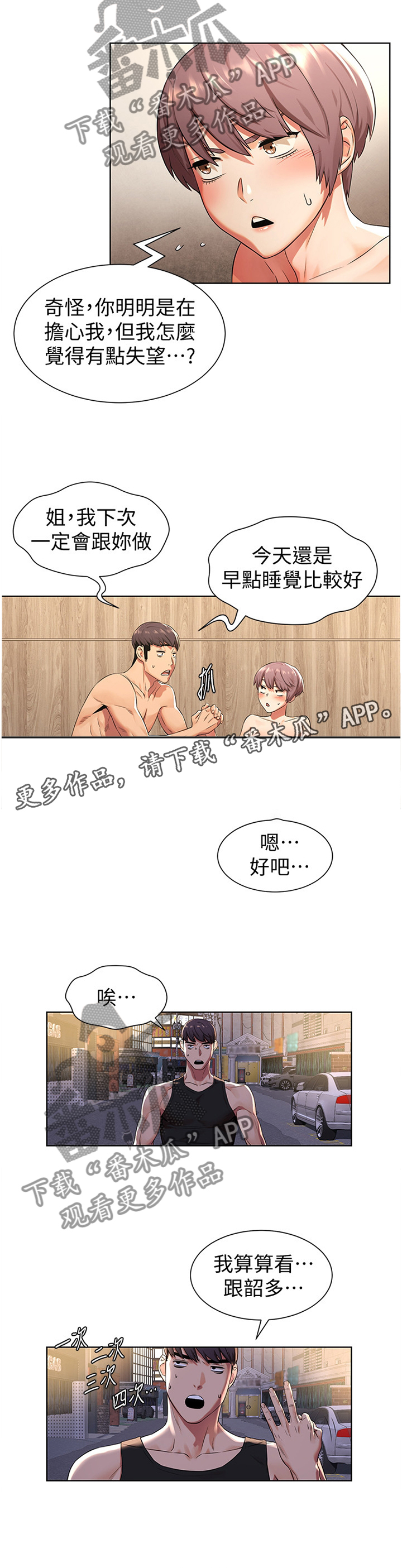 家里出现蚂蚁怎么找到蚂蚁窝漫画,第143章：为什么会这样!2图