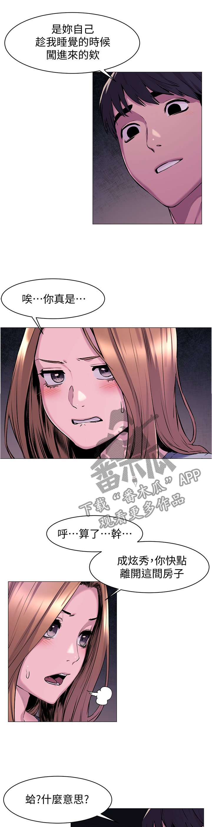 蚁窝灌铝水漫画,第117章：警告5图