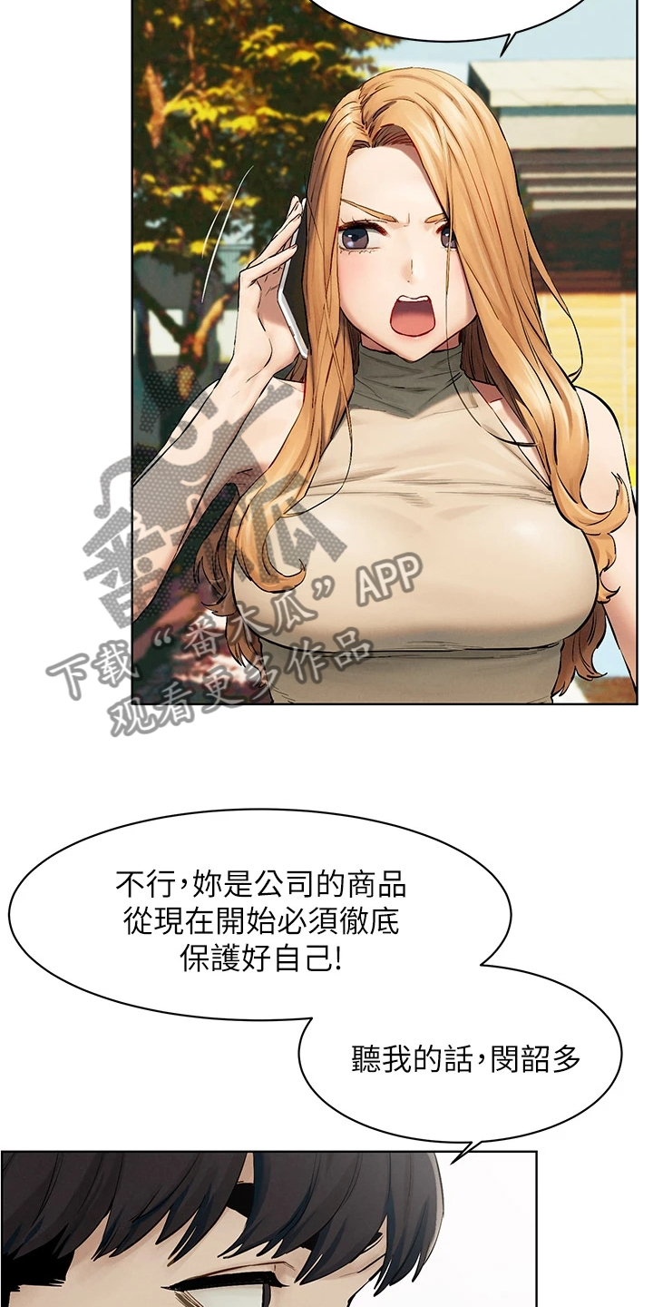 蚁窝漫画,第230章：不听劝告3图