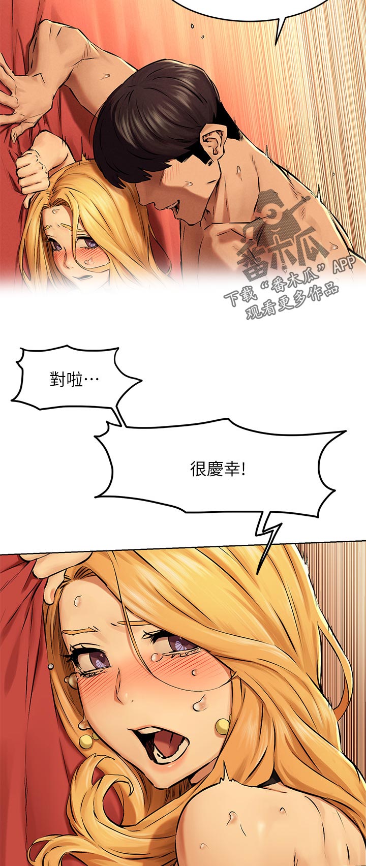 蚁窝智能餐厅加盟费多少钱漫画,第193章：庆幸5图