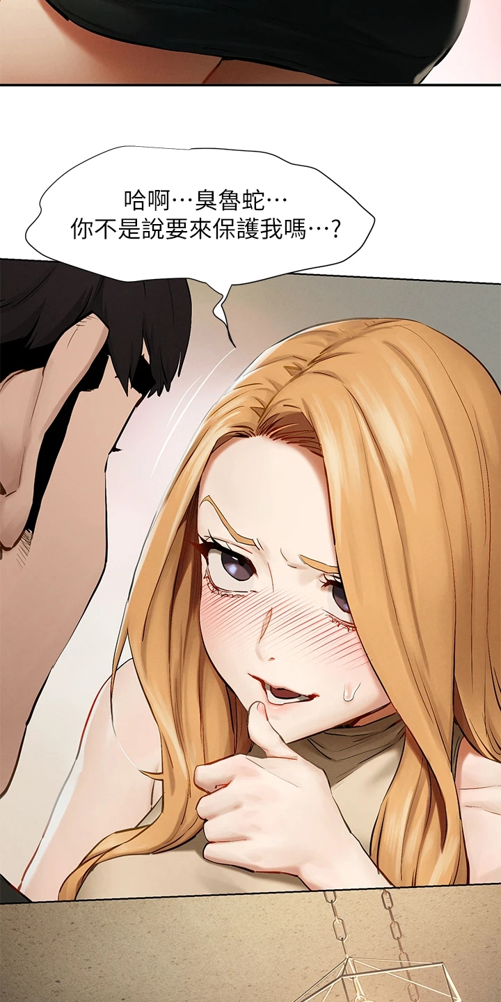 家里发现一只白蚁是不是意味着家里有蚁窝漫画,第231章：居心不良1图