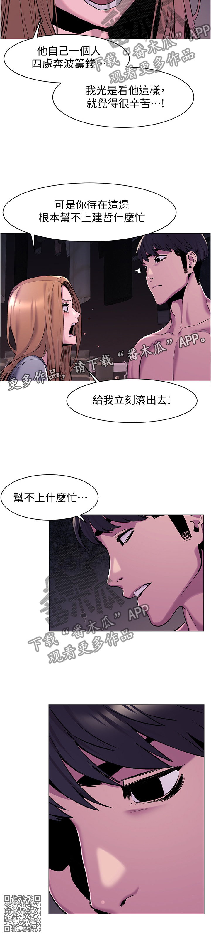 蚁窝网络漫画,第117章：警告2图