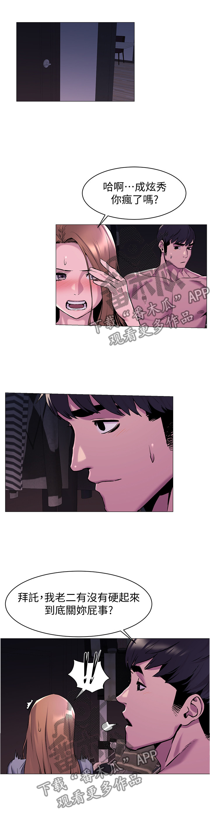 蚁窝灌铝水漫画,第117章：警告4图