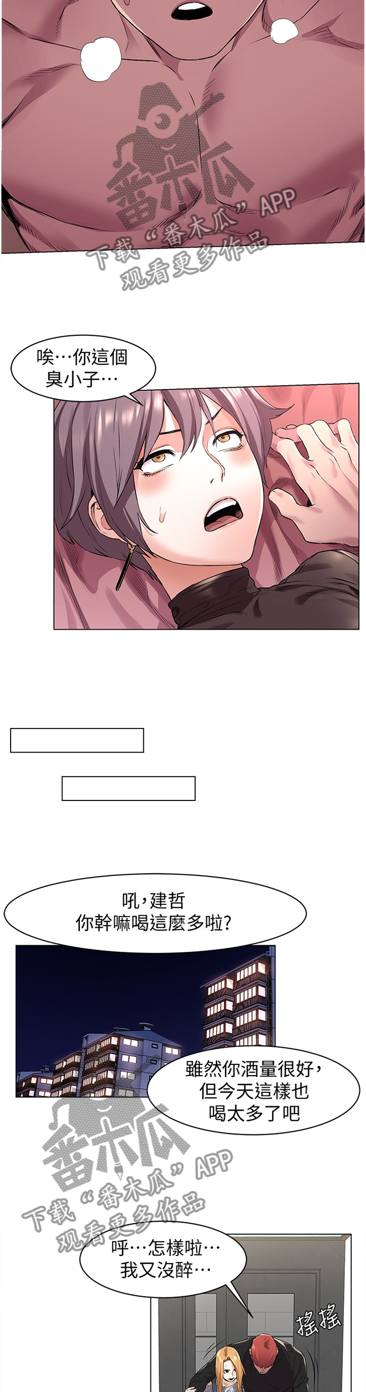 蚁窝怎么做漫画,第103章：实情1图