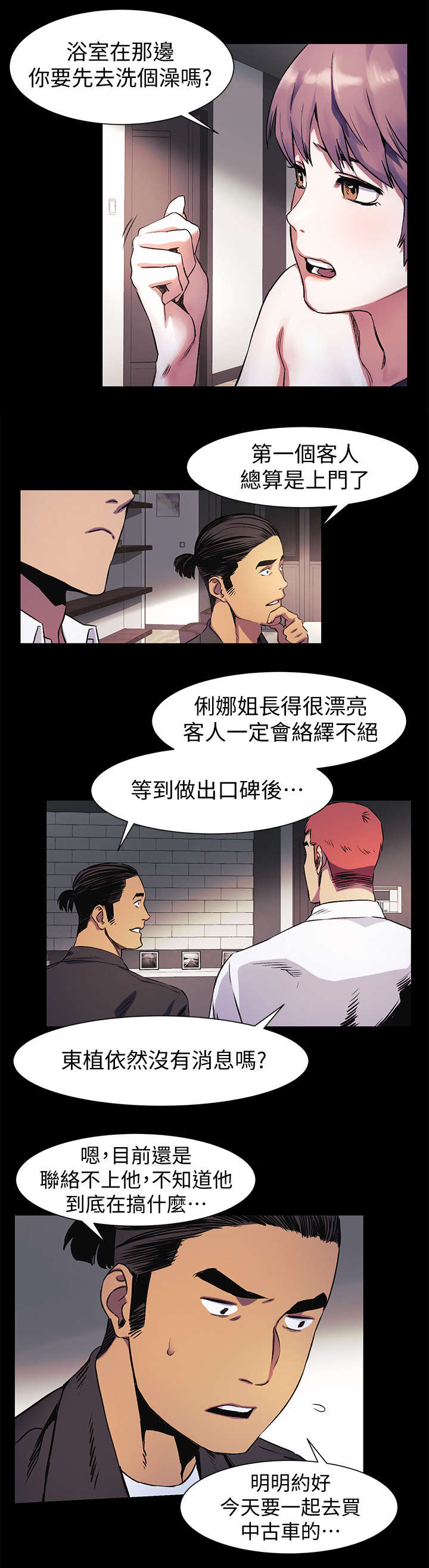 梦见火烧蚂蚁窝漫画,第74章：不耐烦2图
