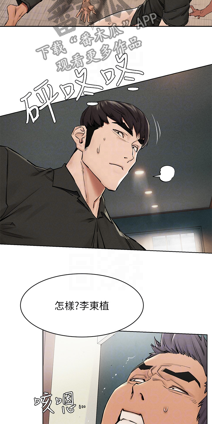 蚁窝漫画,第234章：关你屁事4图
