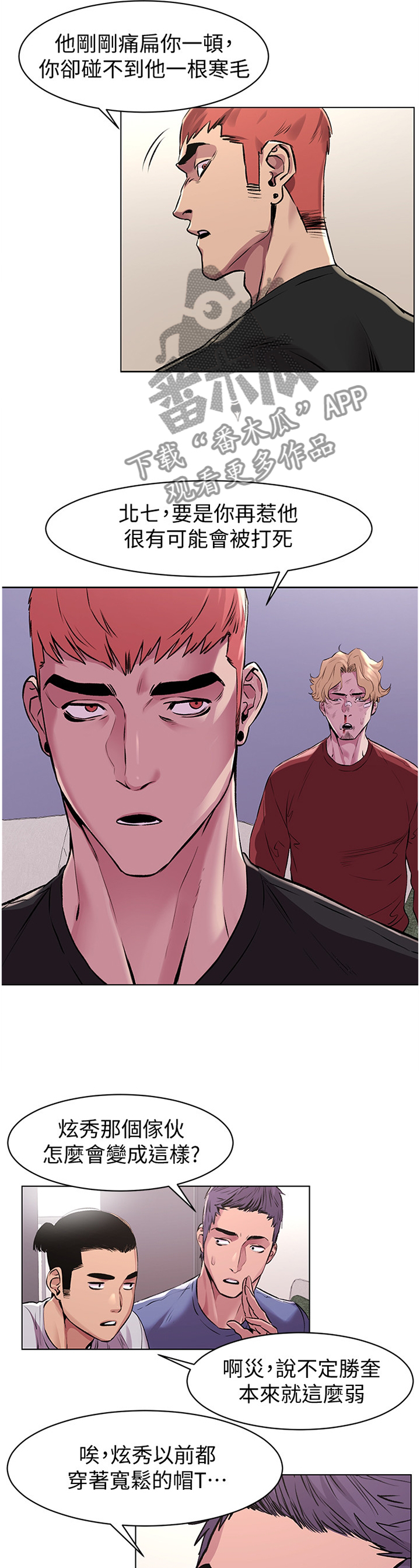 家里出现蚂蚁怎么找到蚂蚁窝漫画,第106章：跟踪2图