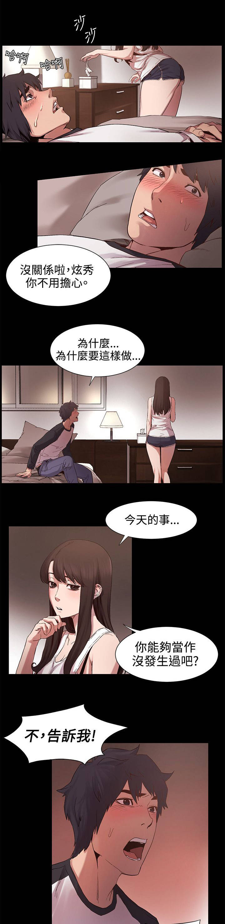 梦见火烧蚂蚁窝漫画,第13章：回来了3图