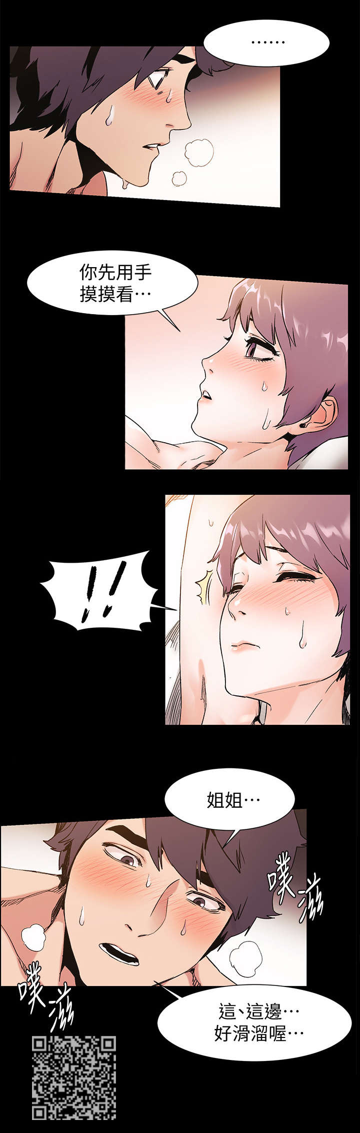 家里出现蚂蚁怎么找到蚂蚁窝漫画,第65章：姐姐3图