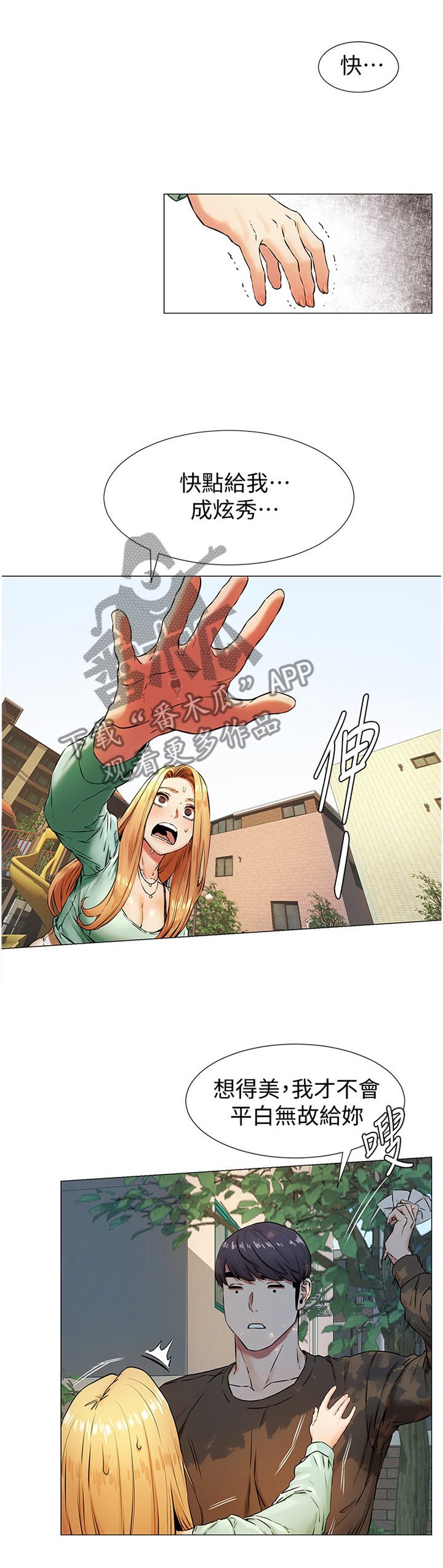 蚁窝怎么做漫画,第130章：条件1图