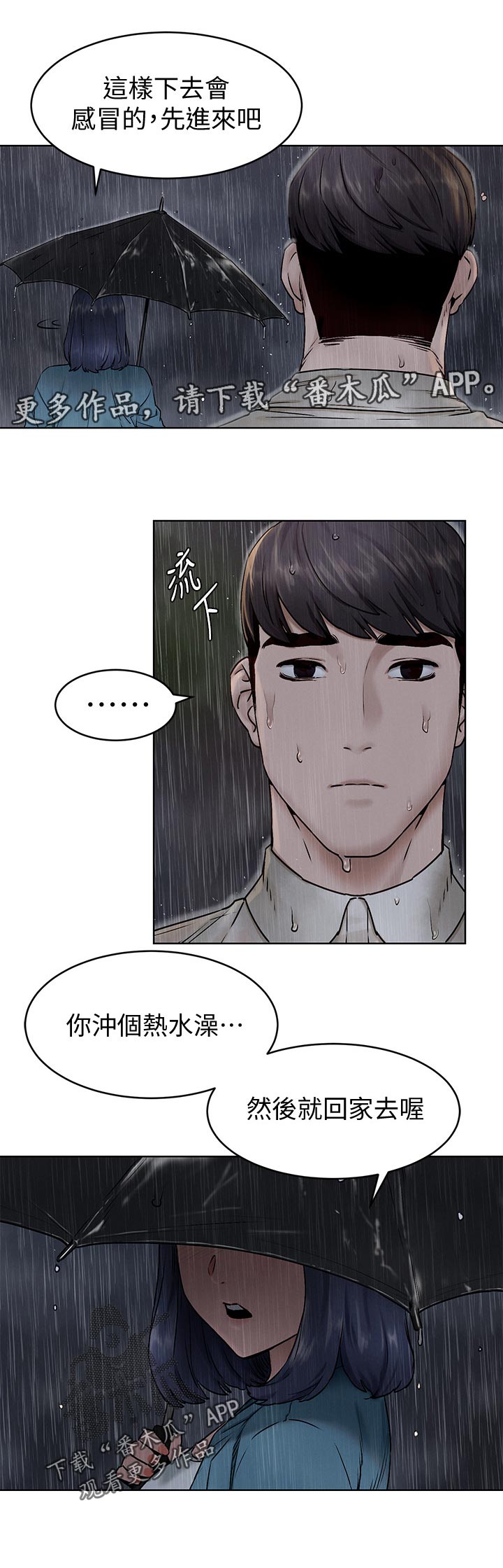 蚁窝漫画,第171章：往事2图