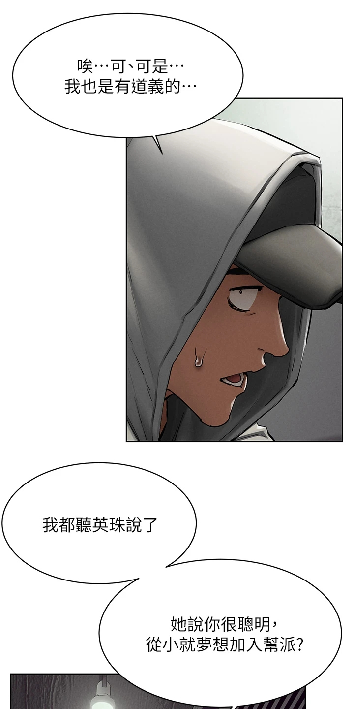 家里发现一只白蚁是不是意味着家里有蚁窝漫画,第243章：叛徒出现？5图