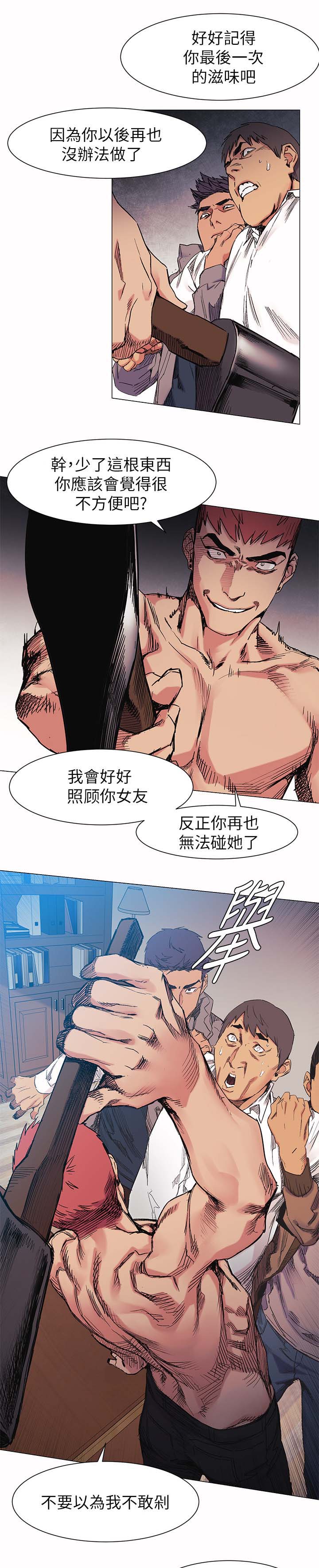 蚁窝漫画,第54章：剁了5图