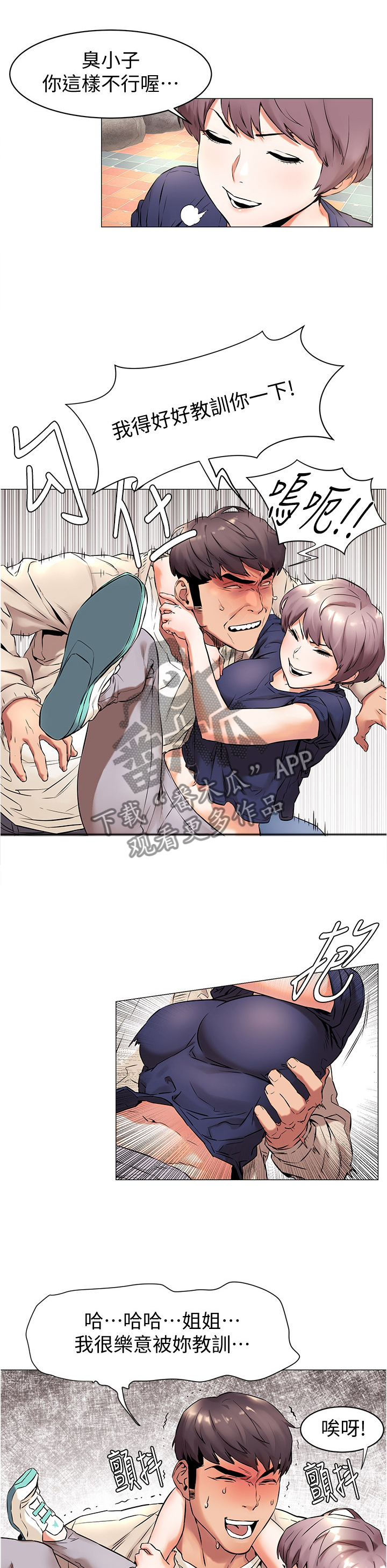 梦见火烧蚂蚁窝漫画,第124章：教训3图