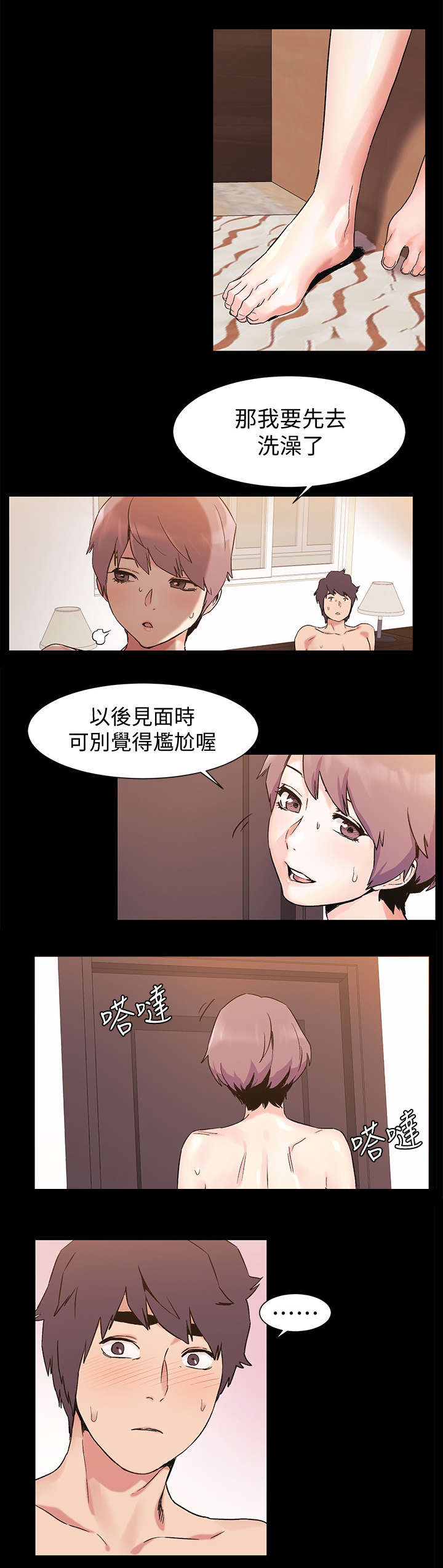 蚁窝漫画,第67章：拜托3图
